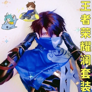 王者荣耀cos衣服澜鲨之猎刃cosplay套装男英雄假发小学生儿童周边