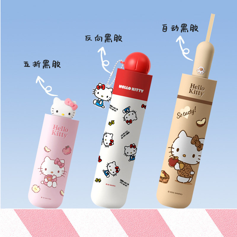 hellokitty周边自动伞凯蒂猫联名雨伞小学生遮阳伞生日礼物儿童伞