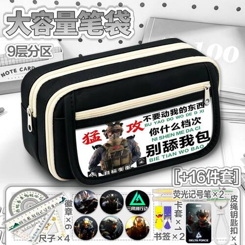 三角洲行动周边笔袋威龙收纳红狼联名蜂医文具盒骇爪痛包护航大红