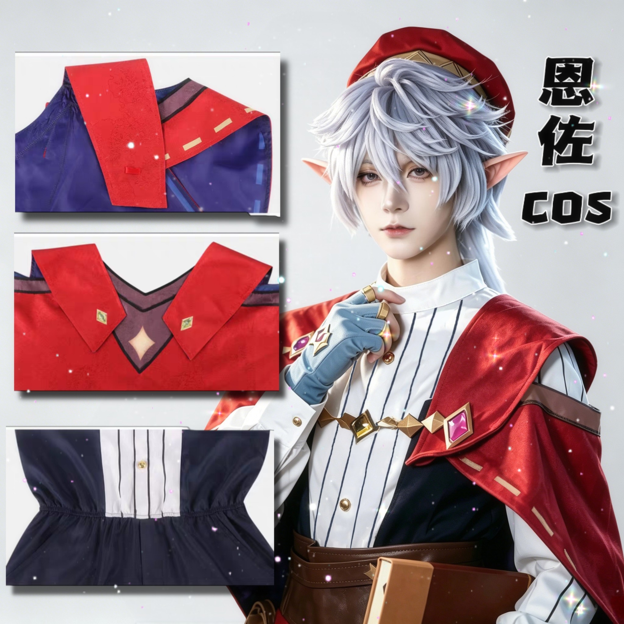 洛克王国世界cos衣服魔法师恩佐cosplay套装男角色假发小学生联名