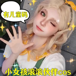 第五人格cos服求生者小女孩cosplay滚滚伙伴假发女角色小学生周边
