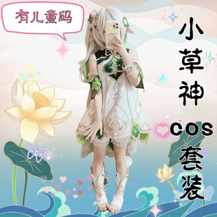 原神cos服纳西妲cos套装须弥小草神cosplay周边服装联动儿童配饰