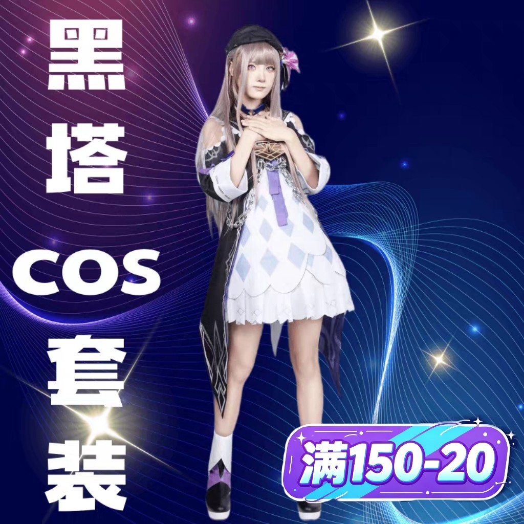 崩坏星穹铁道cos服装大黑塔cos衣服女角色假发鞋子丝袜小学生道具
