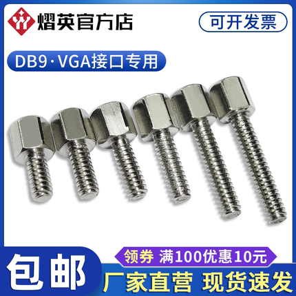 镀镍英制铜柱4-40六角柱螺丝VGA螺柱显卡RS232接口DB9/25串口螺丝