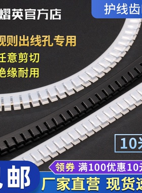 护线齿活用护线套自由绝缘保护套出线孔齿形保护带卡扣KG-016/020