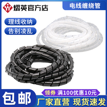 缠绕管电线网线收纳包线管绕线管理线管集线管卷式结束保护6mm8mm