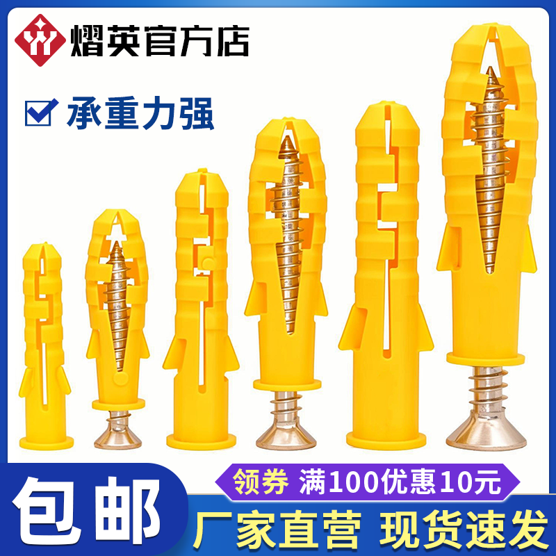 小黄鱼塑料膨胀螺丝胀塞膨胀管