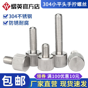 不锈钢圆柱形滚花手拧螺丝小平头手紧螺栓手扭螺钉机箱螺丝钉大全