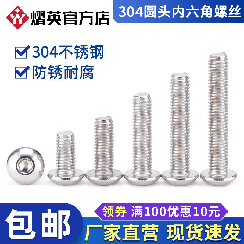 304不锈钢圆头内六角螺丝M2M3M4M5M6M8M10加长螺钉盘头螺丝钉大全,五金/工具,螺钉,淘宝优惠券,粉丝福利购,淘宝优惠卷