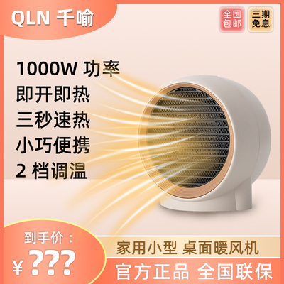 千喻迷你小巧桌面大功率暖风机