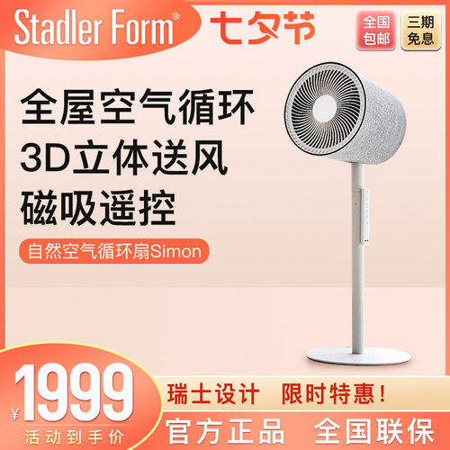 斯泰得乐磁吸遥控空气循环