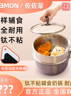 佐佐蒙纯钛辅食奶锅不粘锅家用婴儿宝宝辅食锅小汤锅上蒸下煮一人