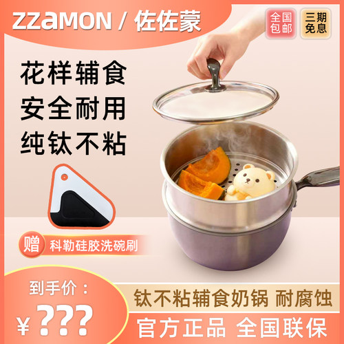 佐佐蒙纯钛辅食奶锅一人份小汤锅