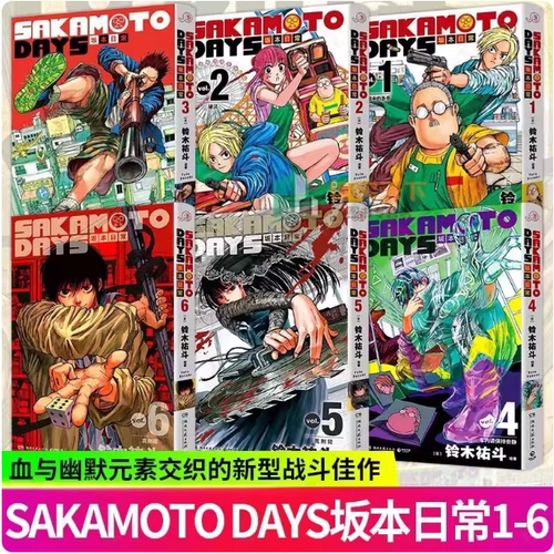 【现货】SAKAMOTO DAYS坂本日常 4-6 (日)铃木祐斗 绘著 著 赵滢 译 译 漫画书籍文学 新华书店正版图书籍 湖南文艺出版社