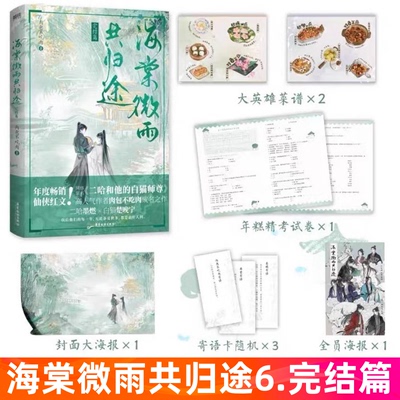 海棠微雨共归途6.完结篇
