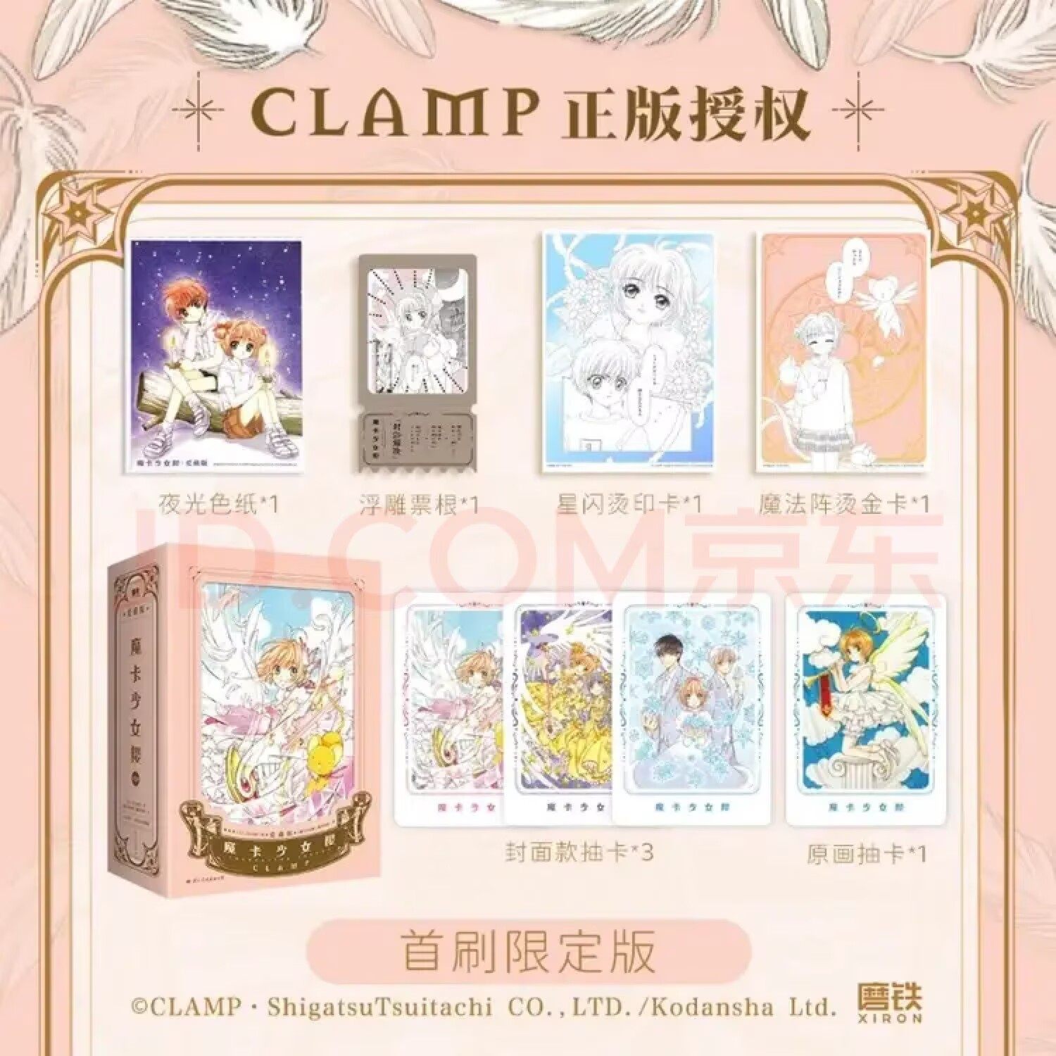 【首刷限定版】魔卡少女樱·爱藏版.1-3套装 简中漫画 CLAMP正版授权精装硬壳爱藏版 经典之作百变小樱魔术卡库洛牌周边