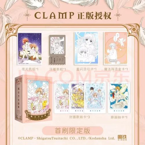 【首刷限定版】魔卡少女樱·爱藏版.1-3套装 简中漫画 CLAMP正版授权精装硬壳爱藏版 经典之作百变小樱魔术卡库洛牌周边【磨铁】