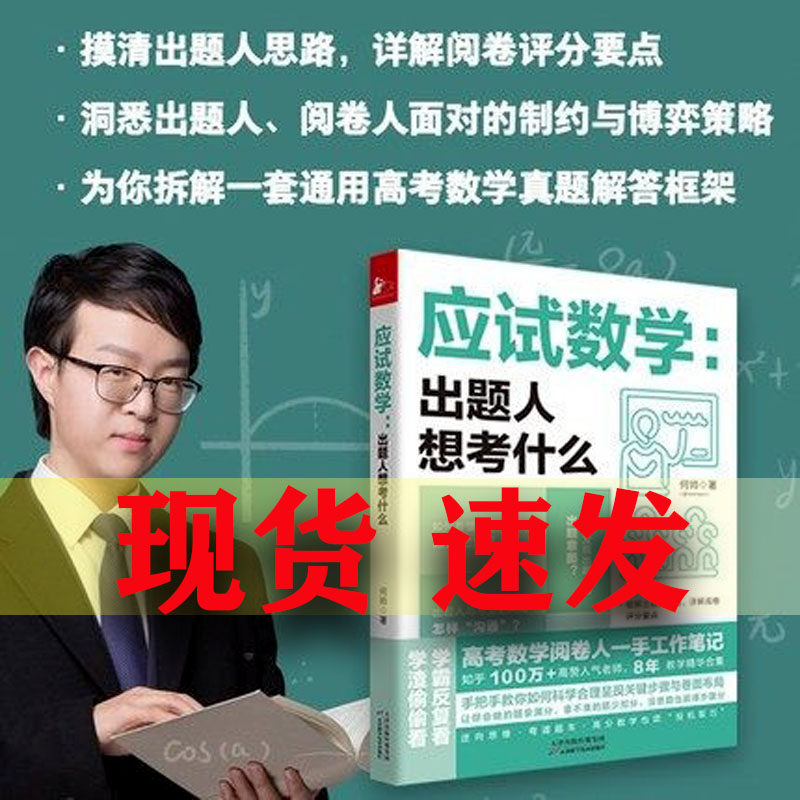 应试数学:出题人想考什么 高考数学阅卷人一手工作笔记8年教学精华合集 让你会做的题拿满分 拿不准的题少扣分 【-13】 - 实物图
