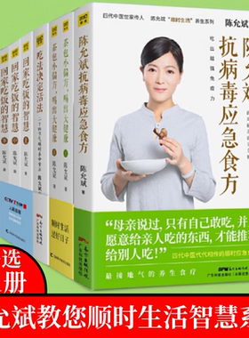 11册 回家吃饭的智慧陈允斌二十四节气顺时饮食法春生夏长秋收冬藏抗病毒应急食方茶包小偏方喝出大健康吃法决定活法中医食疗书籍