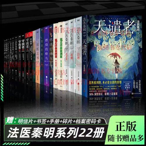 法医秦明系列小说书籍全套22册