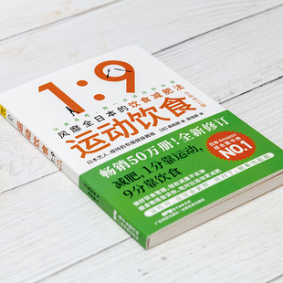 全新修订版 日本艺人 运动饮食1 现货 模运动饮食1 正版