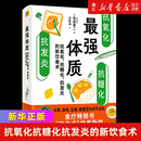 饮食术作者牧田善二博士新作 到底该如何吃搭配生活方式 抗氧化抗糖化抗发炎 和运动防病抗老书籍健康饮食正版 新饮食术 最强体质