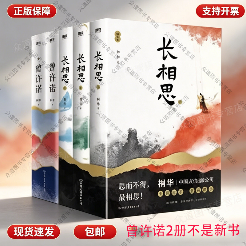 现货包邮套装5册长相思+曾许诺桐华作品青春文学中国古代古风言情小说书籍正版那些回不去的年少时光大漠谣云中歌步步惊心【博集】