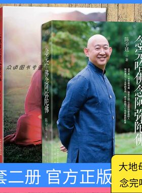 念完哈佛念阿弥陀佛大地母亲