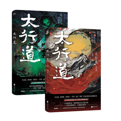 太行道全2册全套全集