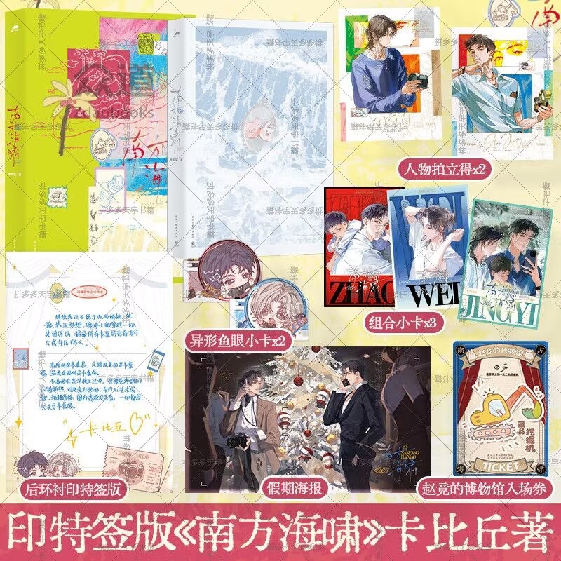 现货 南方海啸 高人气作者卡比丘口碑力作！新增出版番外《天空有什么？》 ，附赠 入场券、拍立得两张、小卡