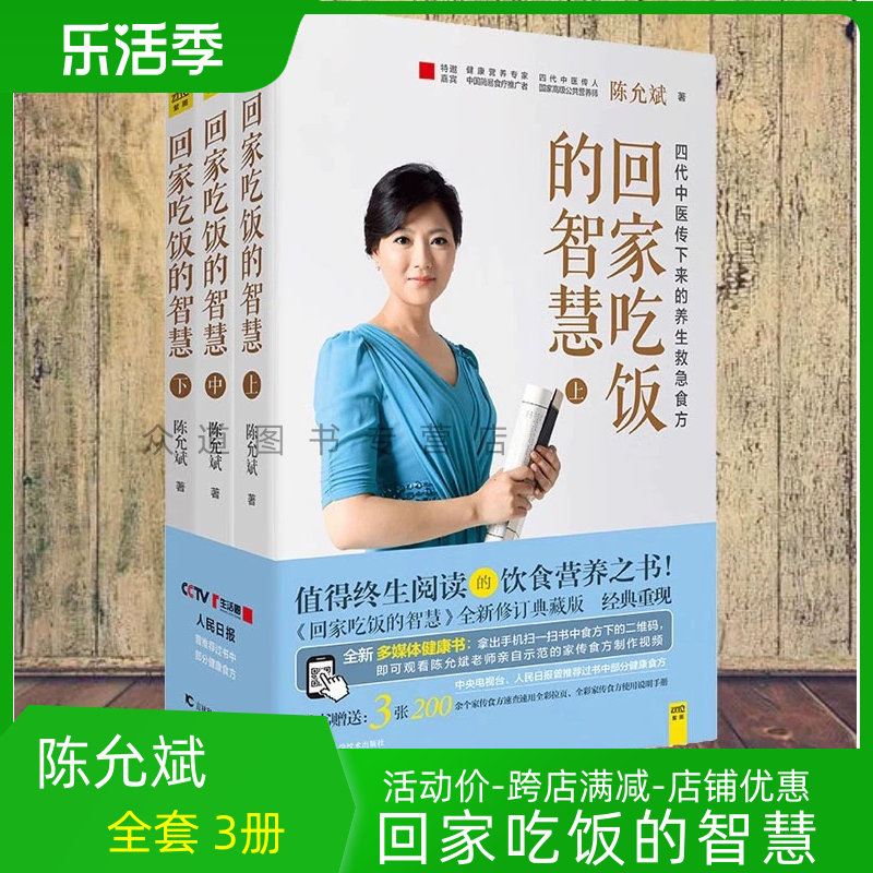 3册】回家吃饭的智慧正品全套3册