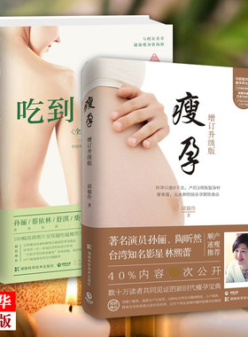 瘦孕瘦孕+吃到自然瘦2册