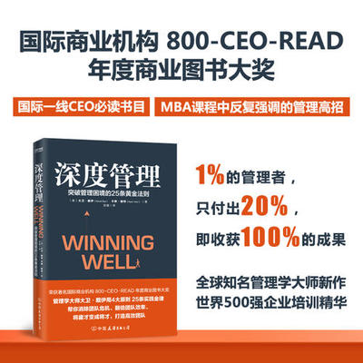 深度管理:突破管理困境的25条黄金法则企业管理培训教 MBA高管课程精华汇总4大原则25条实践金律帮你消除团队危机翻倍团队效率书籍