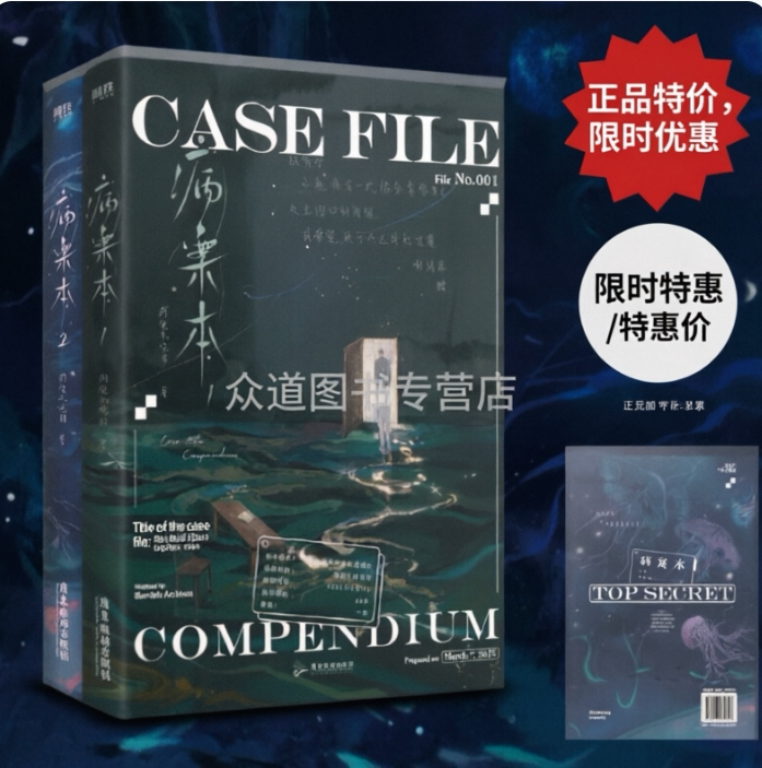 病案本1共2册 海棠微雨共归途作者肉包不吃肉悬疑双男主代表作 二哈和他的白猫师尊 年度虐心都市红文，贺予X谢清呈 赠双【-19】图片
