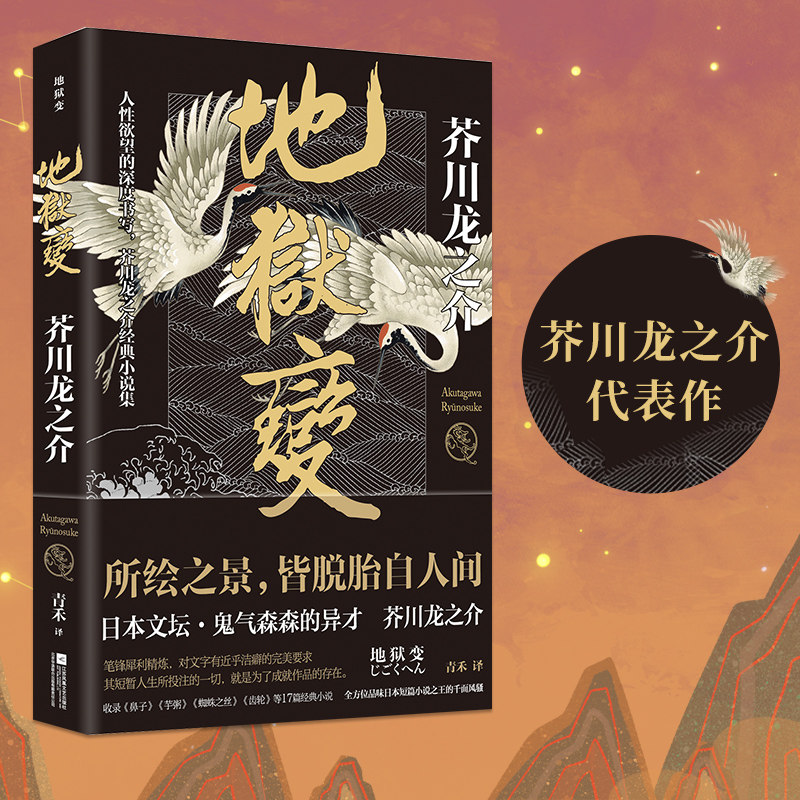 龙之介作品人性欲望现世之外人生比地狱像地狱罗生门芋粥 蜘蛛之丝