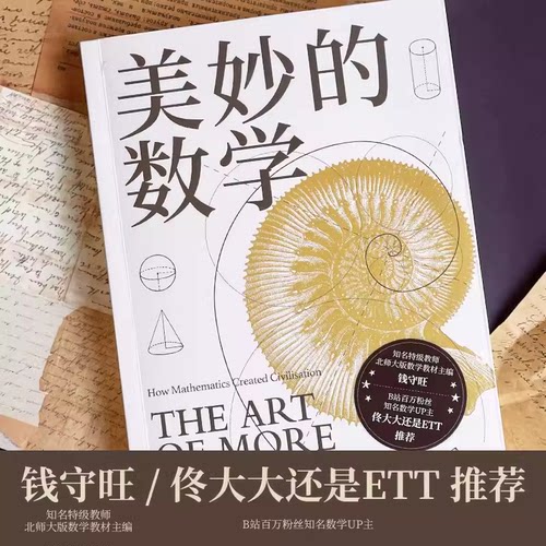 美妙的数学迈克布鲁克斯
