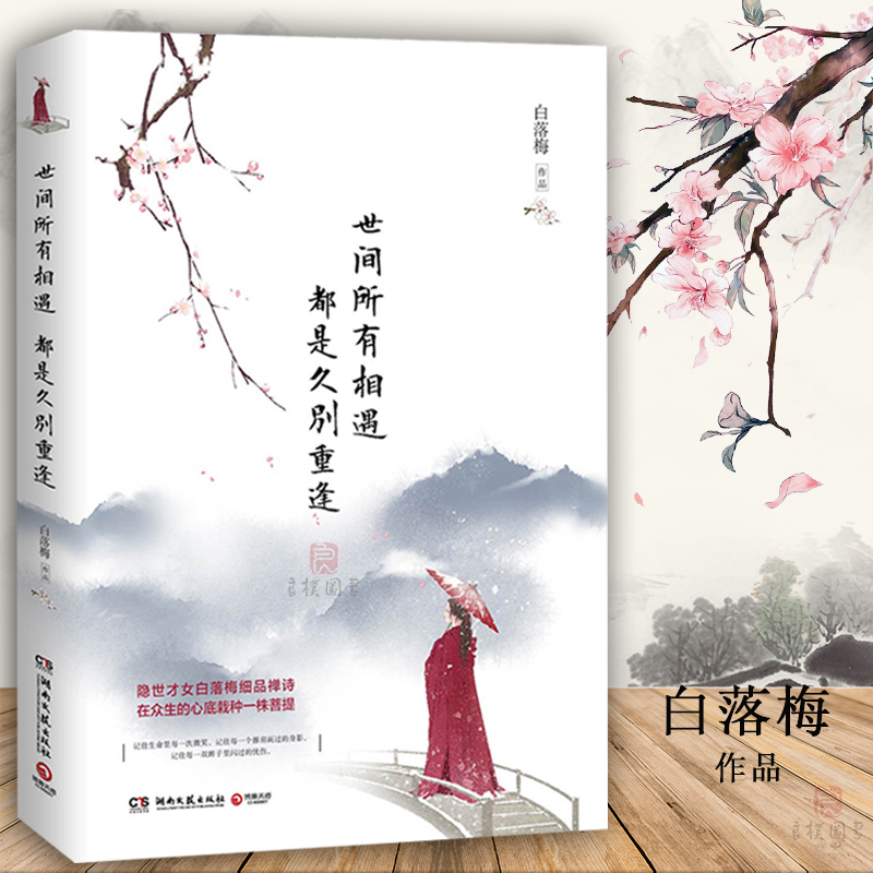 世间世间所有相遇都是久别重逢