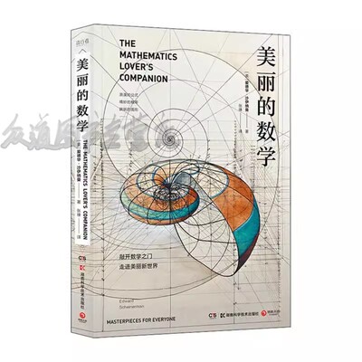 美丽的数学一本独具特色的