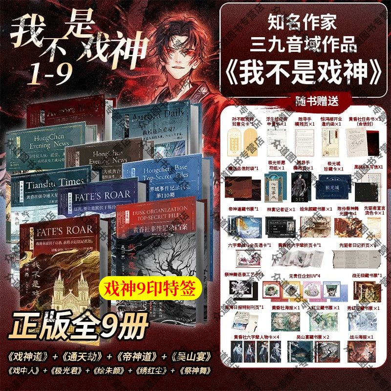 磨铁正版我不是戏神全9册图片