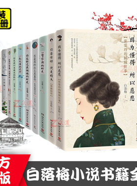 白落梅书籍全套12册安好便是晴天