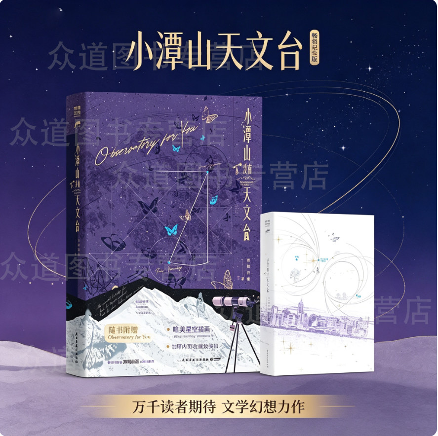 【印特签】小潭山没有天文台小说实体书 清明谷雨著 奇洛李维斯回信同作者小说青春言情 沈宗年× 谭又明双男主小说 博集天卷