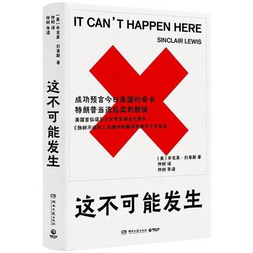 现货 正版新书【译者亲签】这不可能发生 辛克莱·刘易斯 成功预言今日美国的奇书