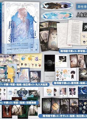 人鱼陷落漫画版麟潜著人气作者麟潜口碑代表作快看漫画人气漫画家Re-Vendur倾力绘制