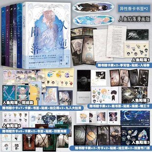 人鱼陷落漫画版 Vendur倾力绘制 麟潜著人气作者麟潜口碑代表作快看漫画人气漫画家Re