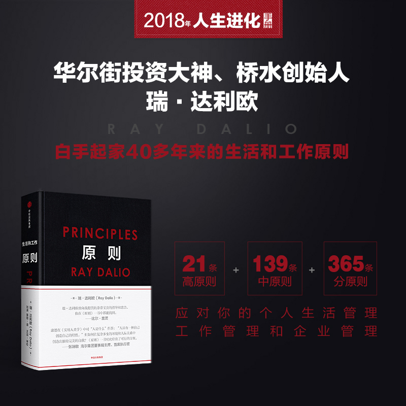 ¡¾ÏÖ»õ¡¿RayDalio ÔÔò£¨¾«×°°æ£© ±È¶û¸Ç´ÄÍÆ¼ö À× ´ïÀï°Â×÷Æ· Ö°³¡¸öÈËÌáÉý ÇÅË®±¬ÁÑÉÌÒµ¹ÜÀíÀàͼÊé ÖÐÐÅ
