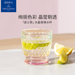 villeroyboch德国唯宝水杯欧式 送礼 水晶玻璃杯轻奢 波士顿多巴胺