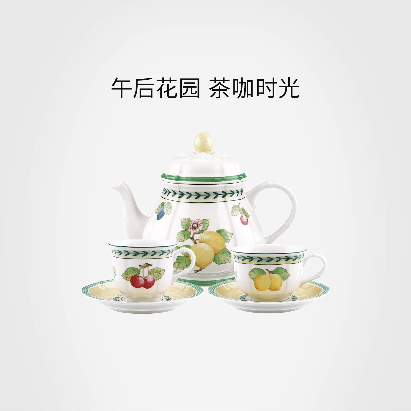 【送礼优选】villeroyboch德国唯宝法式花园咖啡杯下午茶杯碟高级