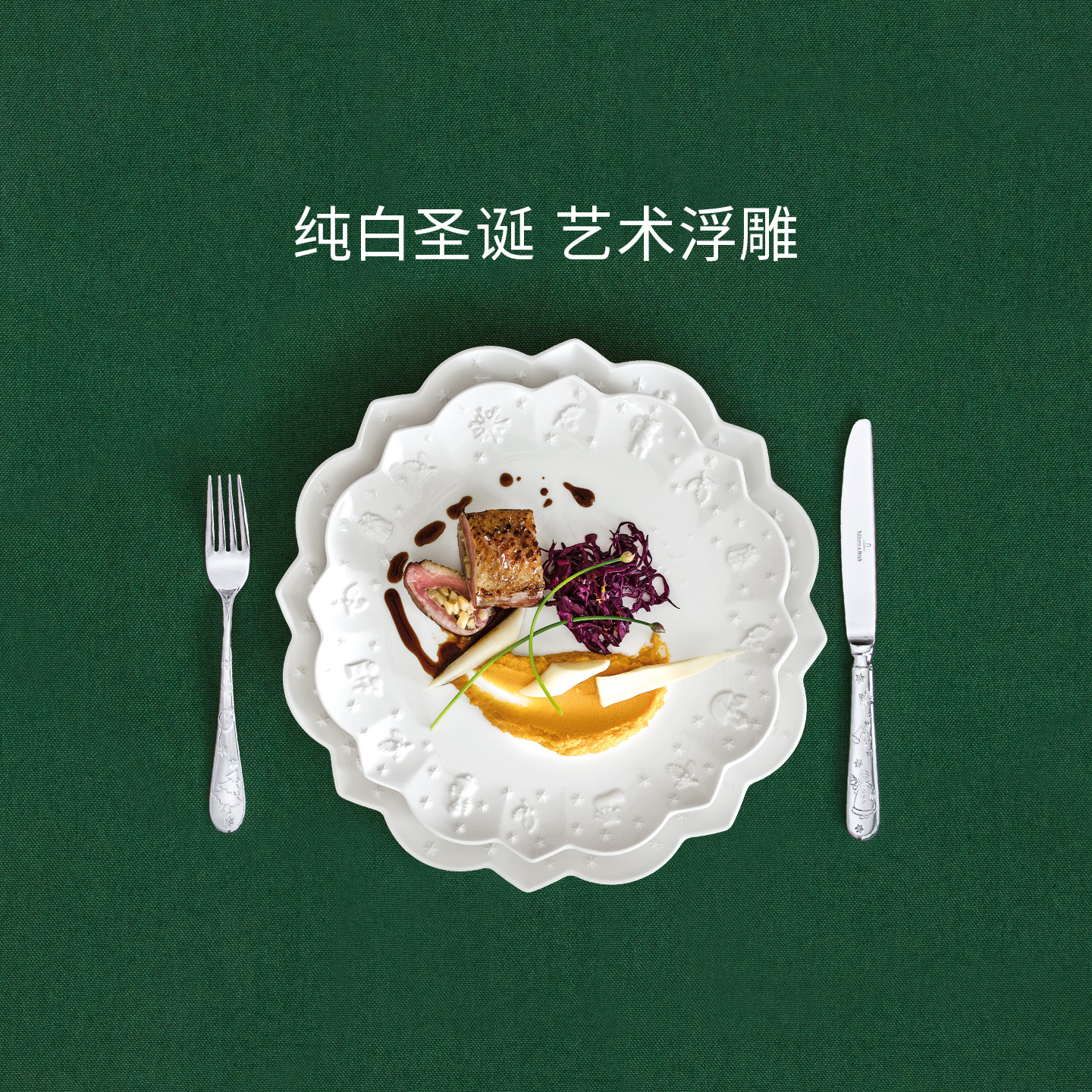 【圣诞礼物】villeroyboch德国唯宝圣诞皇家白色浮雕碗盘餐具套装