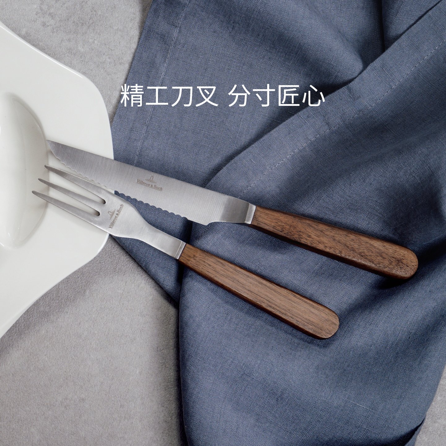 德国唯宝进口胡桃木刀柄西餐刀具图片