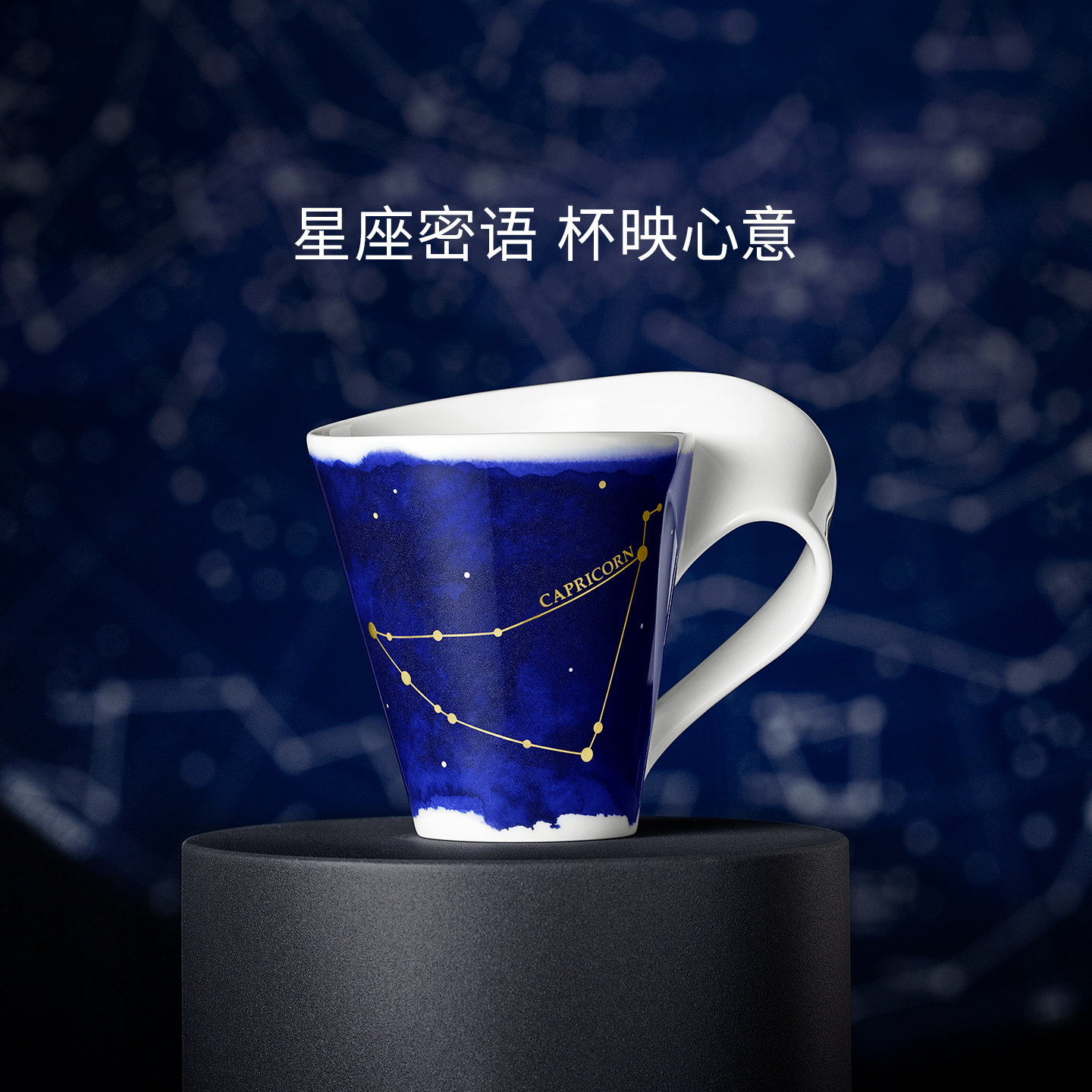 唯宝咖啡杯创意星座杯